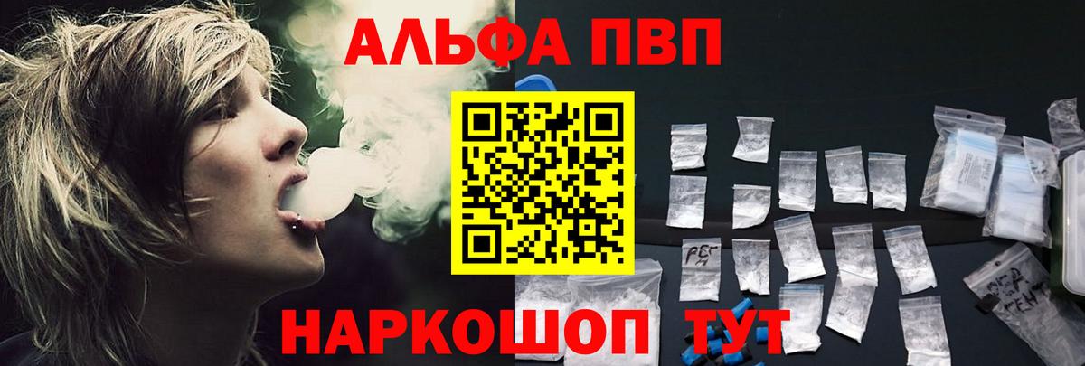 Alfa_PVP VHQ Балашиха
