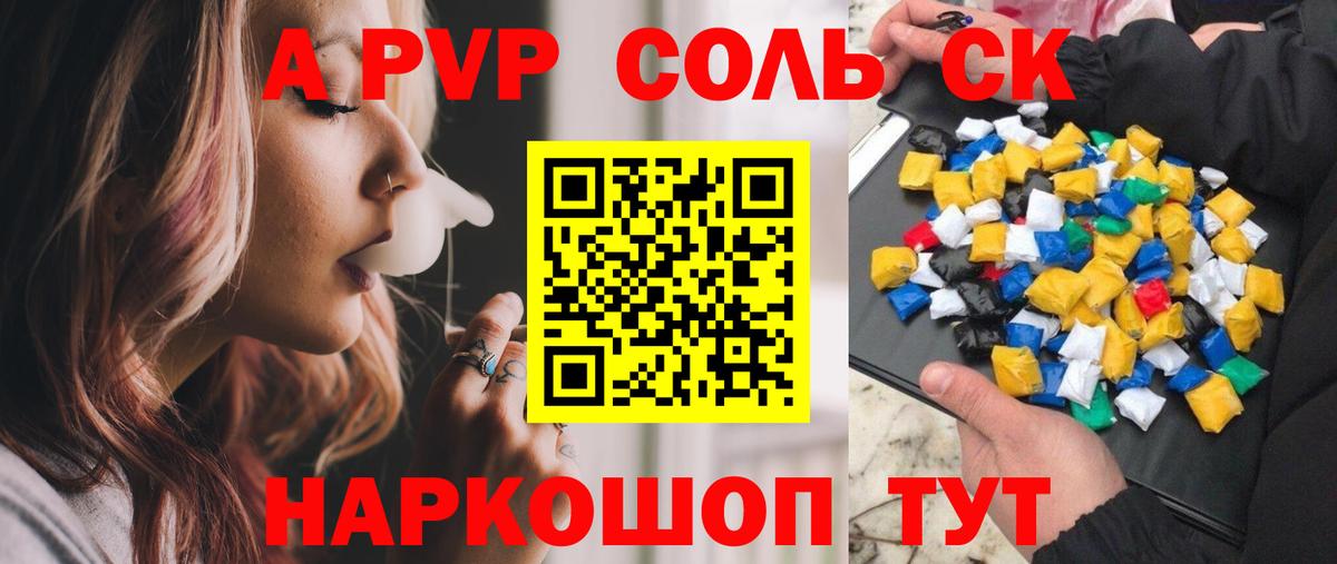 APVP крисы CK  А ПВП СК  A PVP крисы CK  Вход с VPN  A-PVP  Балашиха 