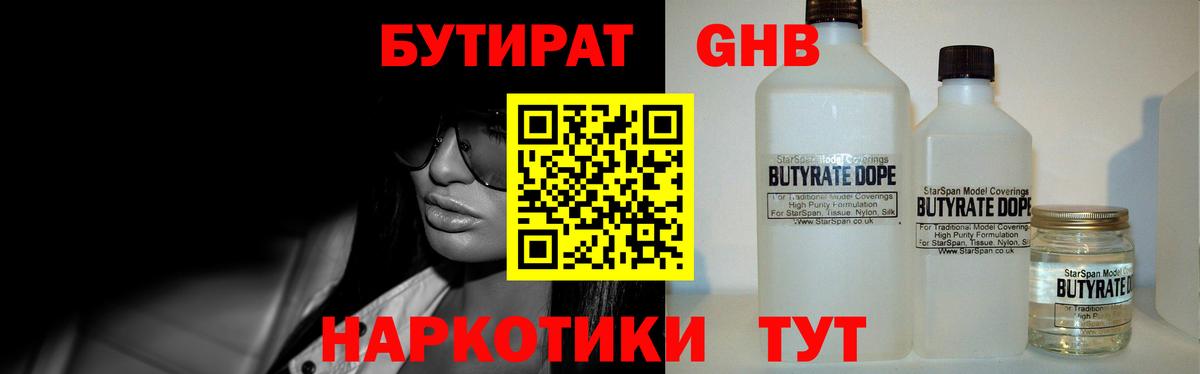 БУТИРАТ GHB  Вход с VPN  Балашиха 