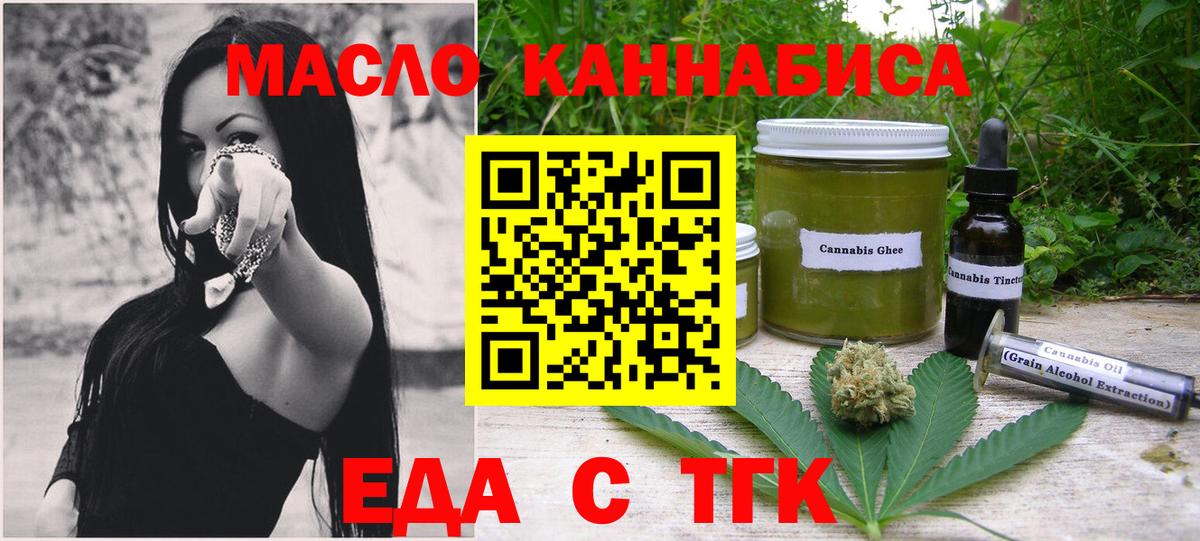 Еда ТГК марихуана  Вход с VPN  Балашиха 