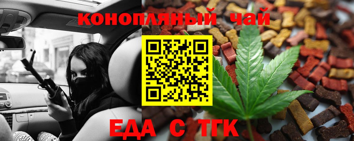 Еда ТГК марихуана Балашиха