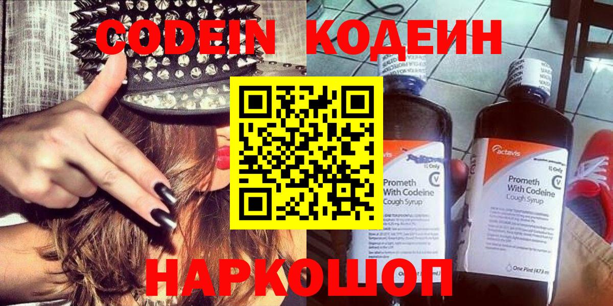 Балашиха  Кодеиновый сироп Lean напиток Lean (лин)  Вход с VPN  Codein напиток Lean (лин) 