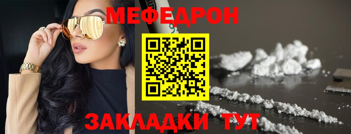 МЯУ-МЯУ мука  Вход с VPN  закладка  МЕФ  Балашиха  Меф mephedrone  Мефедрон 