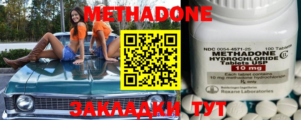Метадон methadone  Метадон VHQ  Вход с VPN  Балашиха 